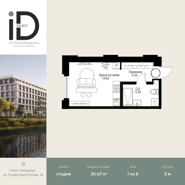 Планировка: Студия · 24,47 м²