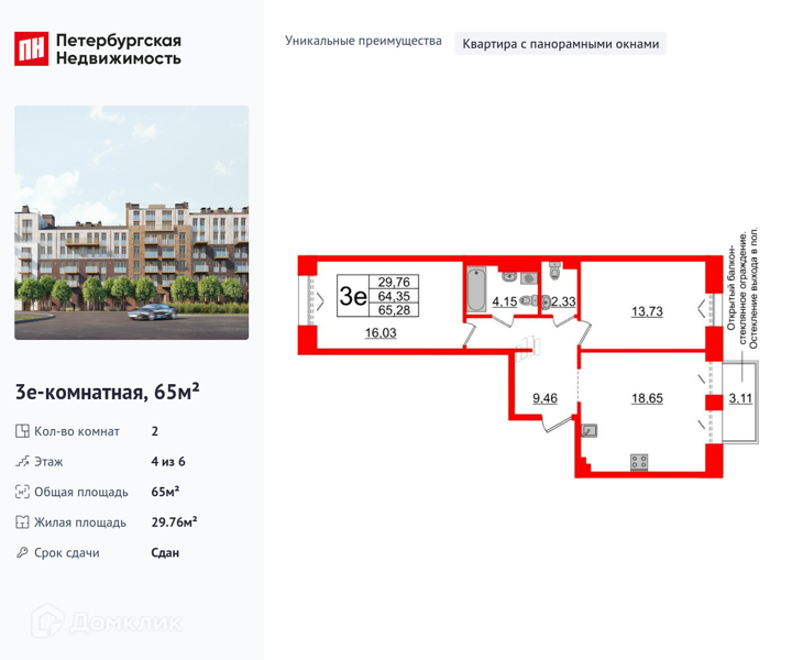 Планировка: 2 комнаты · 65 м²