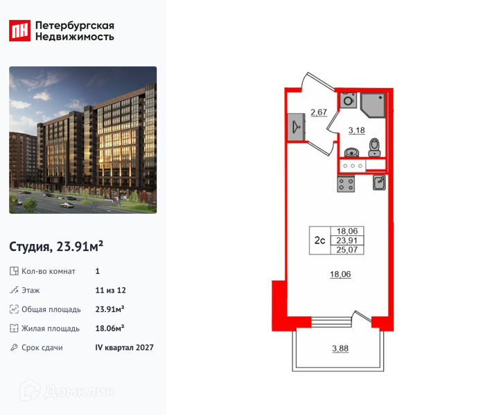 Планировка квартиры: Студия · 23,91 м²