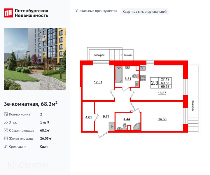 Планировка квартиры: 2 комнаты · 68,2 м²