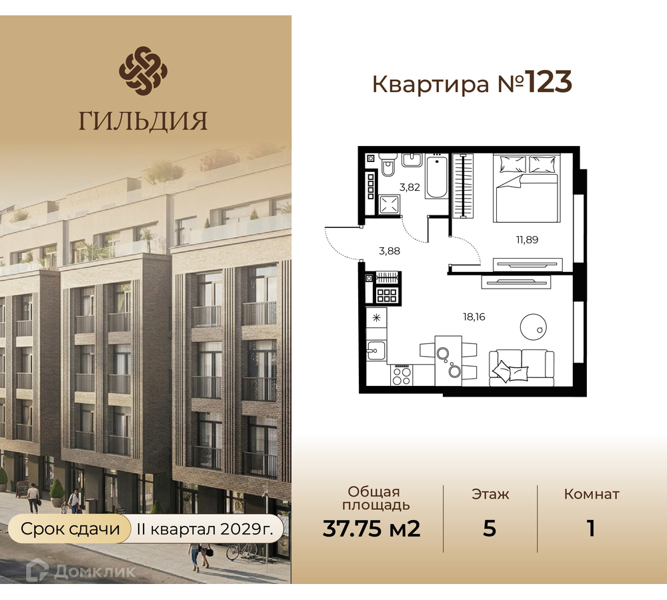 Планировка: 1 комната · 37,75 м²