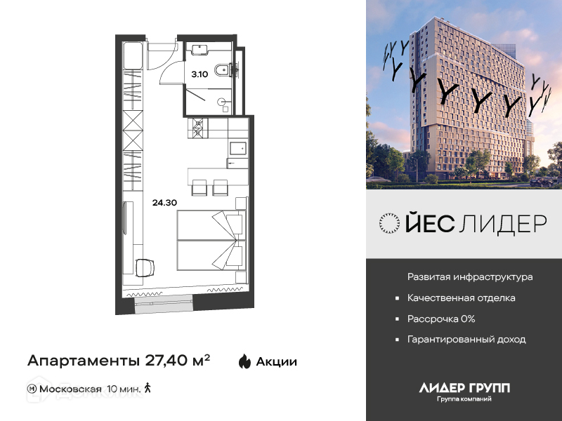 Планировка: Студия · 27,4 м²