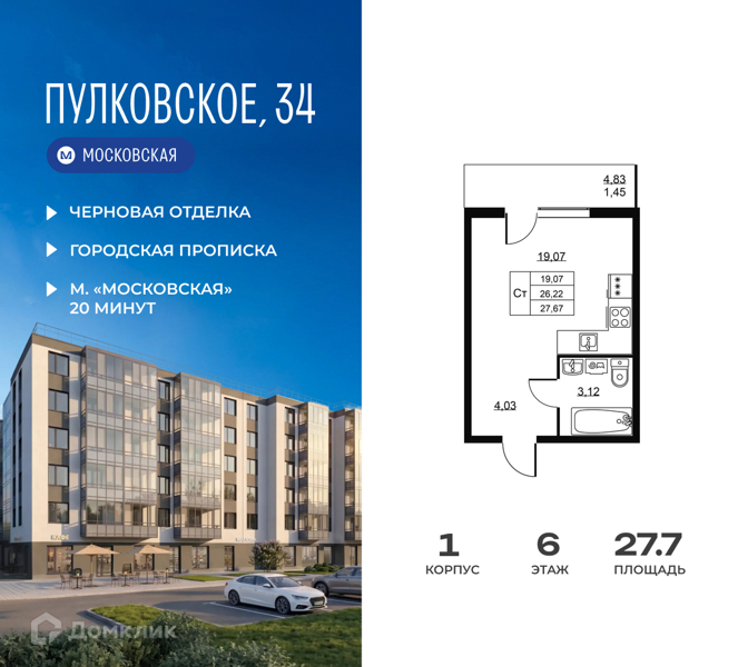 Планировка: Студия · 27,67 м²