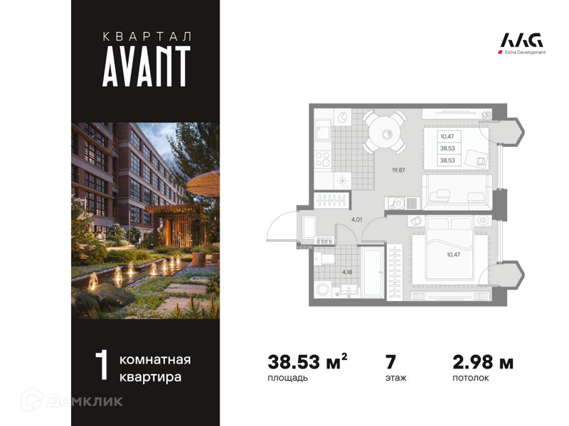 Планировка: 1 комната · 38,53 м²