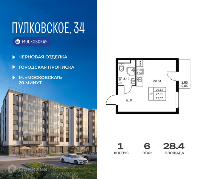 Планировка: Студия · 28,37 м²
