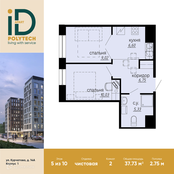 Планировка квартиры: 2 комнаты · 37,73 м²