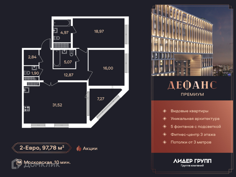 Планировка: 2 комнаты · 97,1 м²