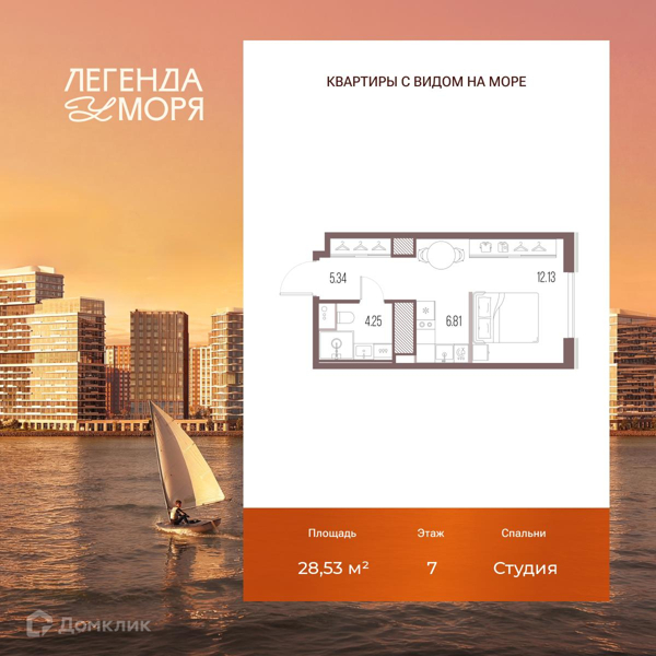 Планировка квартиры: Студия · 28,53 м²