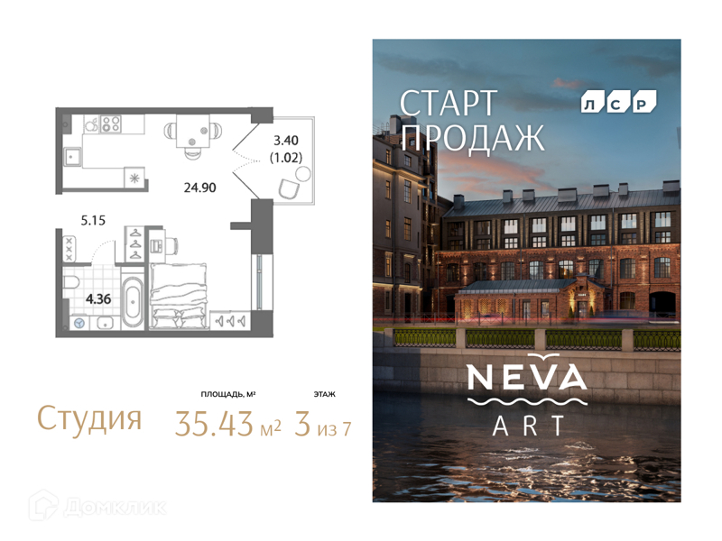 Планировка: Студия · 35,43 м²