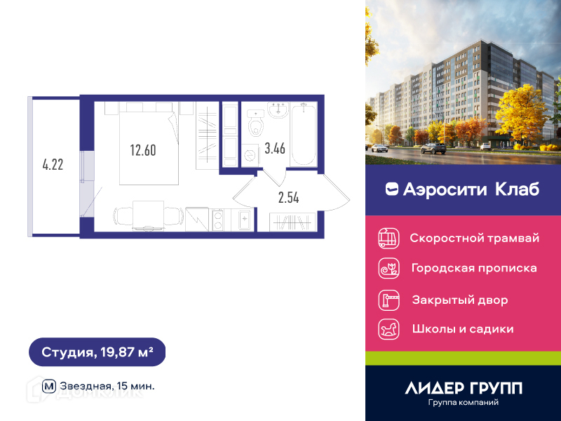 Планировка квартиры: Студия · 19,8 м²