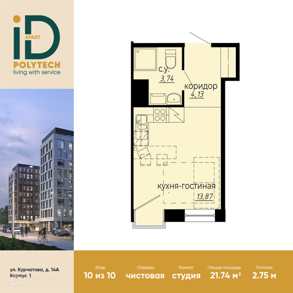 Планировка: Студия · 21,74 м²