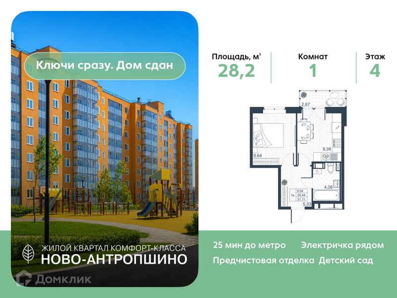 Планировка квартиры: 1 комната · 28,2 м²