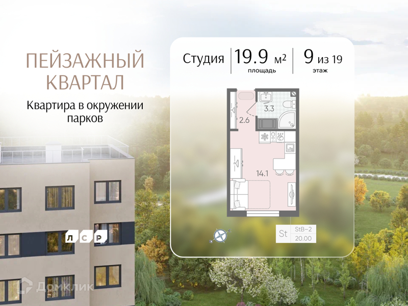Планировка квартиры: Студия · 19,9 м²
