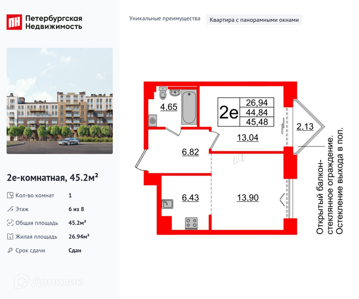 Планировка: 1 комната · 45,2 м²