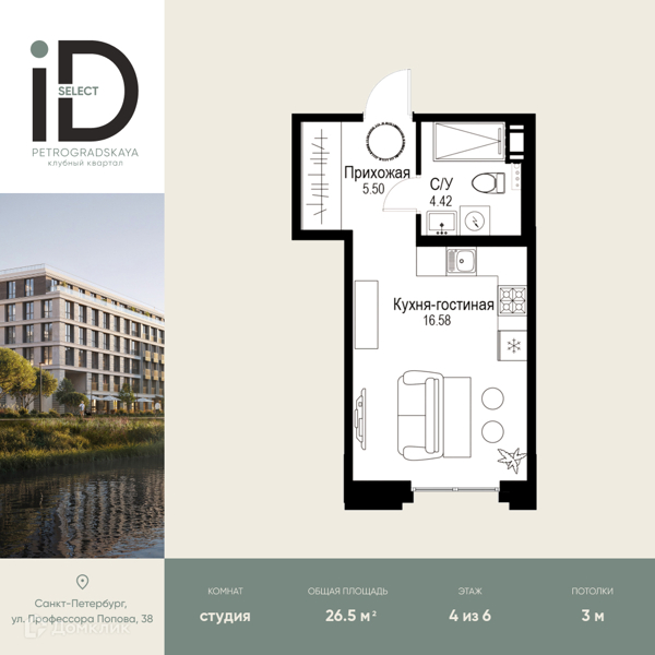 Планировка: Студия · 26,5 м²
