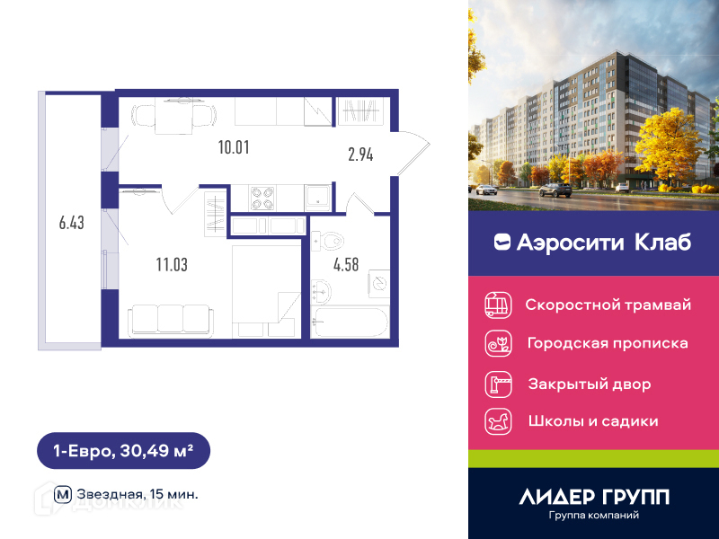 Планировка: 1 комната · 30,3 м²