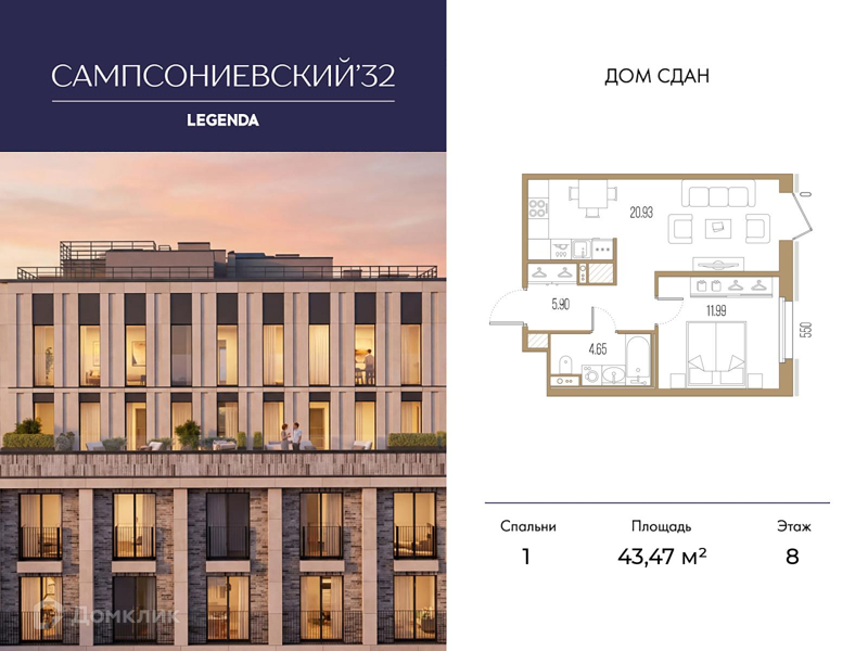 Планировка квартиры: 1 комната · 43,47 м²