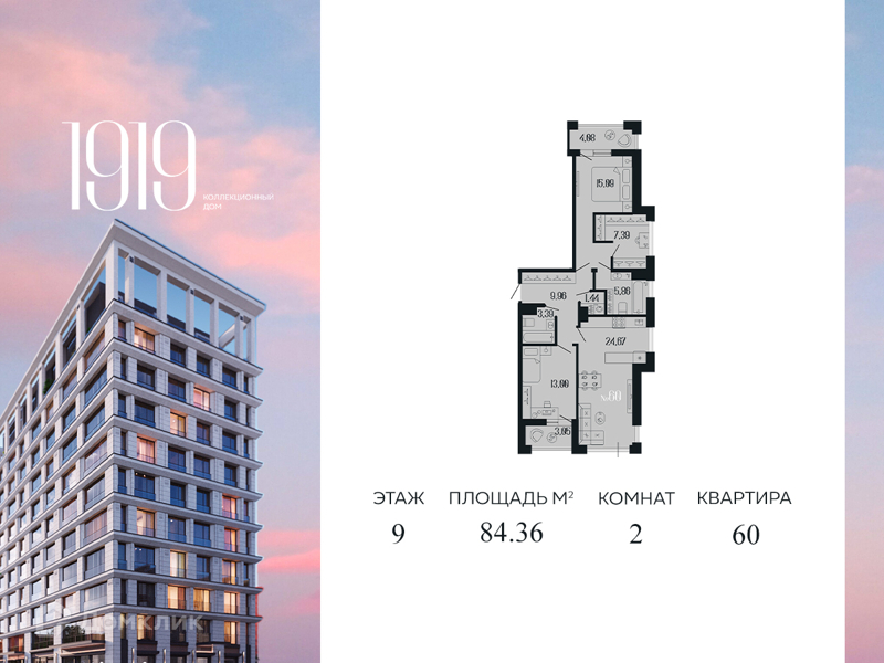 Планировка: 2 комнаты · 83,6 м²