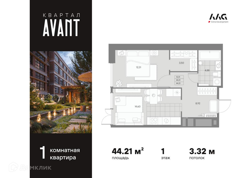 Планировка: 1 комната · 44,21 м²