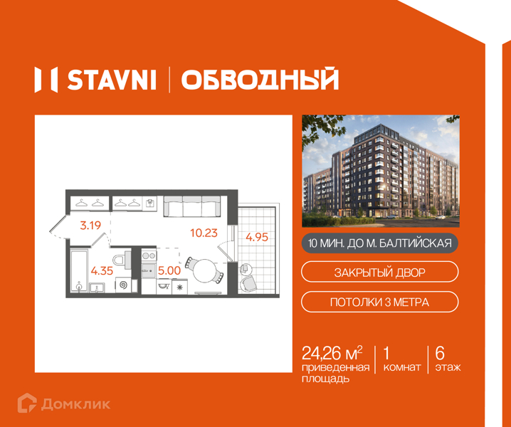Планировка квартиры: Студия · 22,77 м²