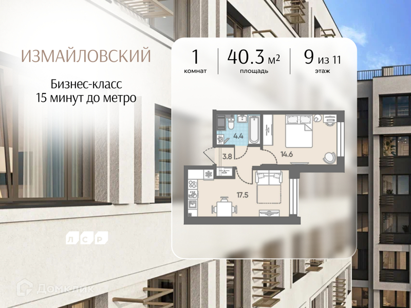 Планировка: 1 комната · 40,3 м²