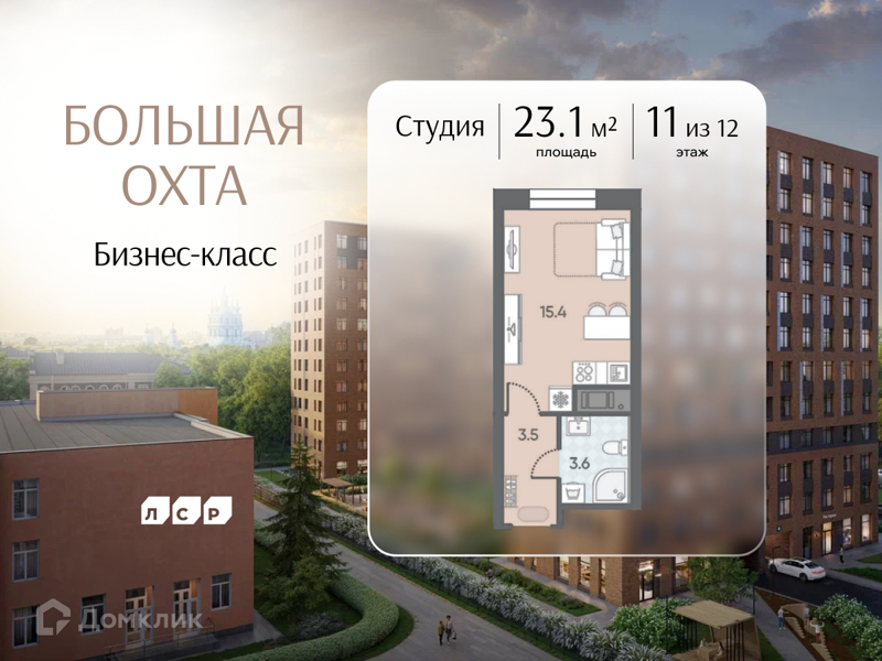 Планировка: Студия · 23,1 м²