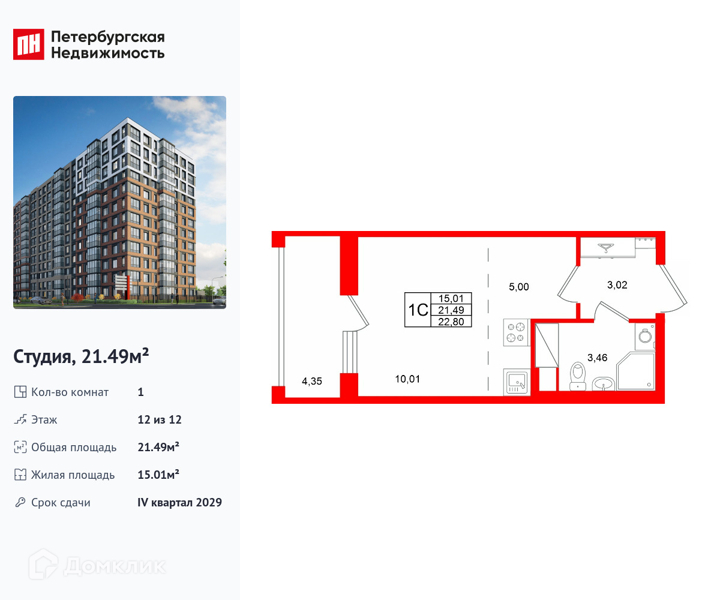 Планировка квартиры: Студия · 21,49 м²