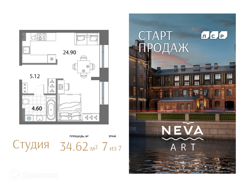 Планировка: Студия · 34,62 м²