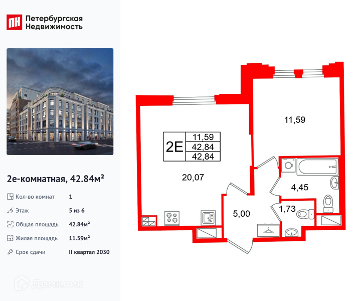Планировка: 1 комната · 42,84 м²