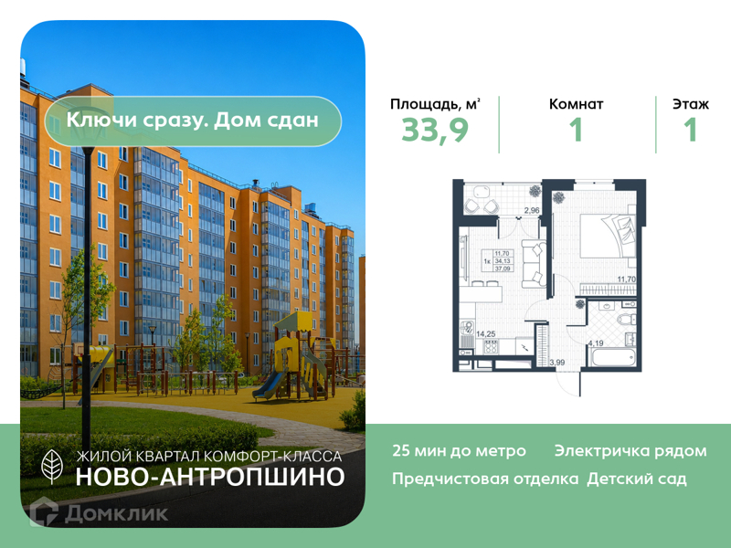 Планировка квартиры: 1 комната · 33,9 м²