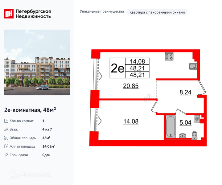 Планировка: 1 комната · 48 м²