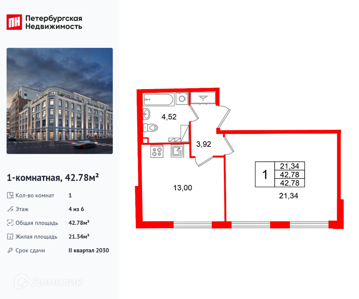 Планировка: 1 комната · 42,78 м²