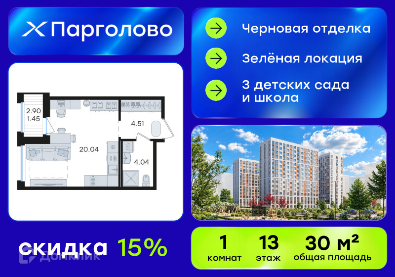 Планировка квартиры: Студия · 30,04 м²