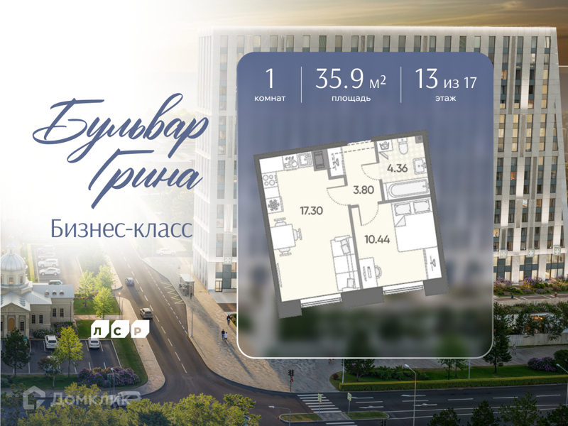 Планировка: 1 комната · 35,9 м²