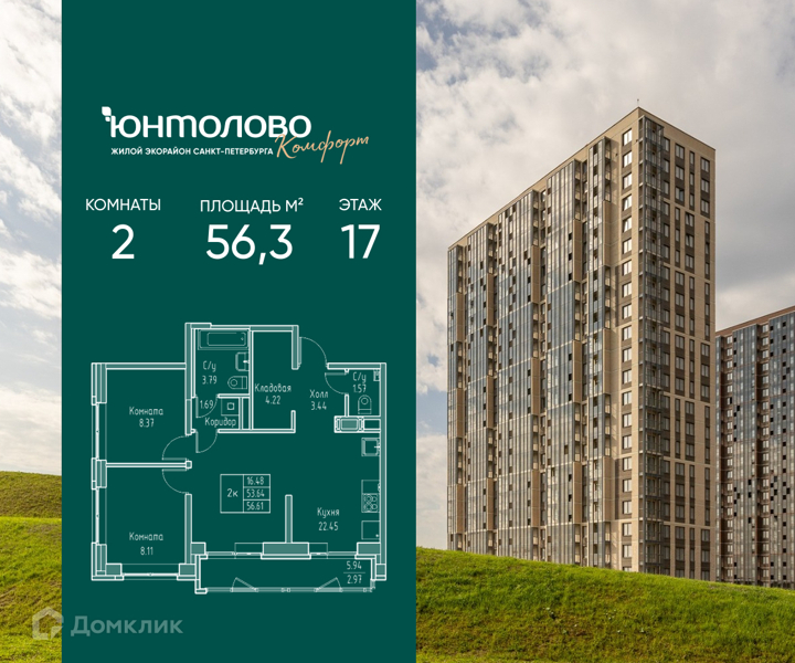 Планировка: 2 комнаты · 56,3 м²