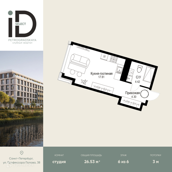Планировка: Студия · 26,53 м²
