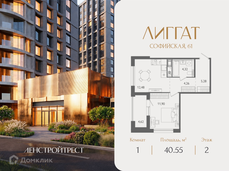 Планировка: 1 комната · 40,55 м²