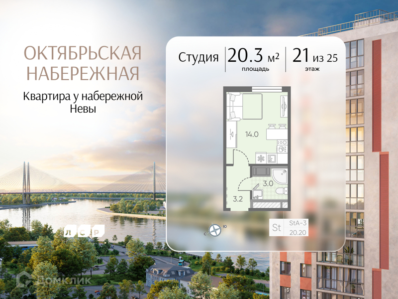 Планировка: Студия · 20,3 м²