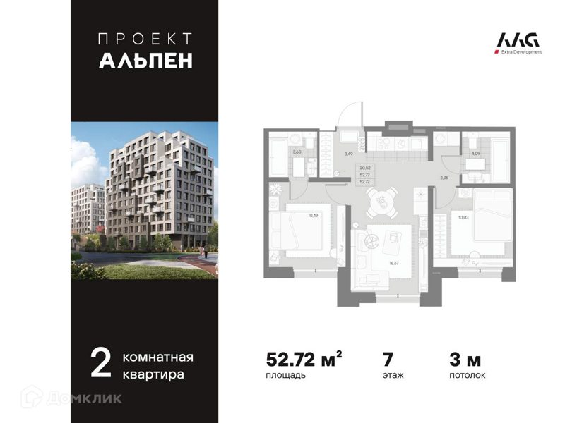 Планировка: 2 комнаты · 52,72 м²