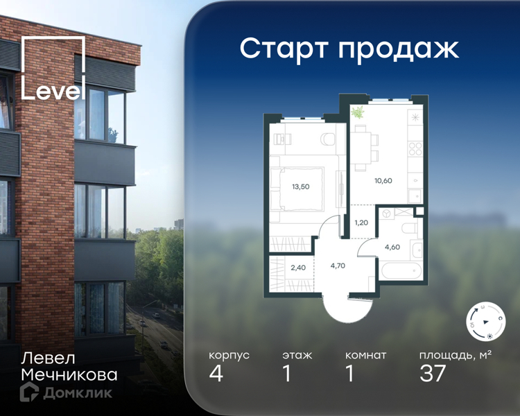 Планировка: 1 комната · 37 м²
