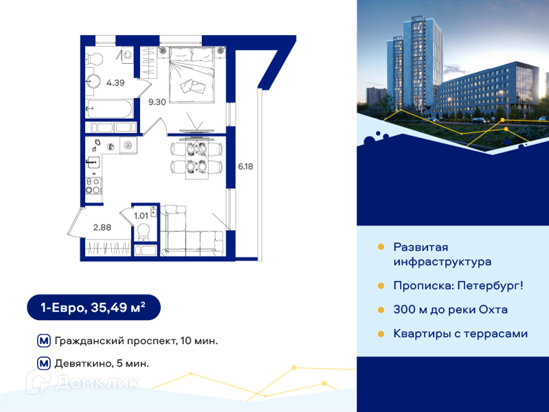 Планировка: 1 комната · 35,49 м²