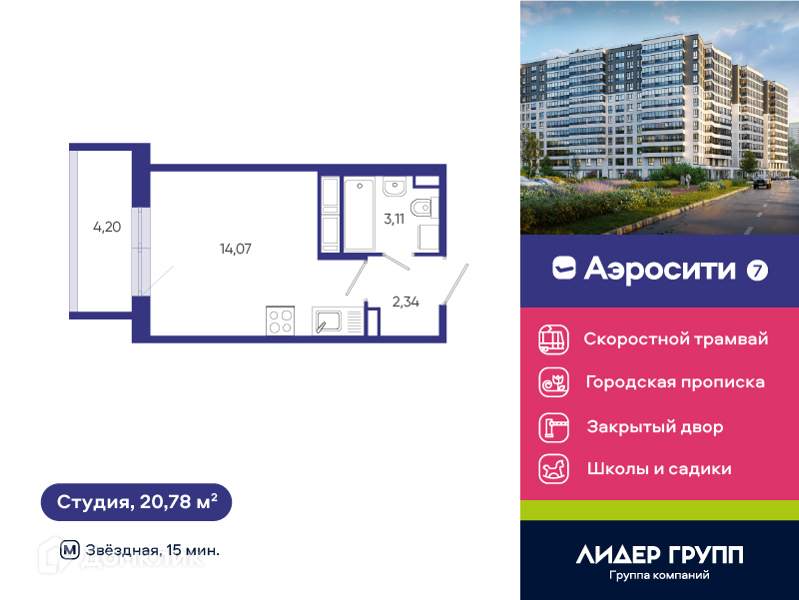 Планировка: Студия · 20,78 м²