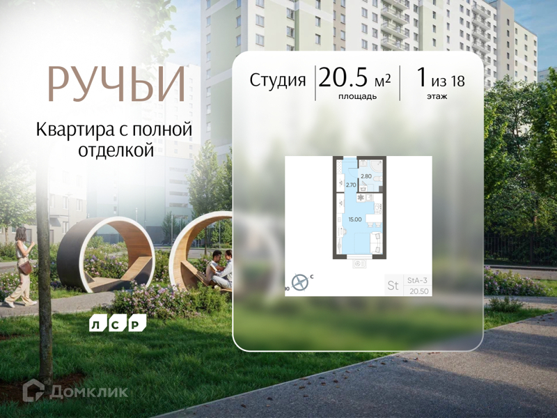 Планировка квартиры: Студия · 20,5 м²