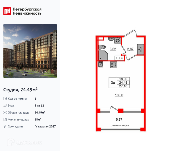 Планировка квартиры: Студия · 24,49 м²