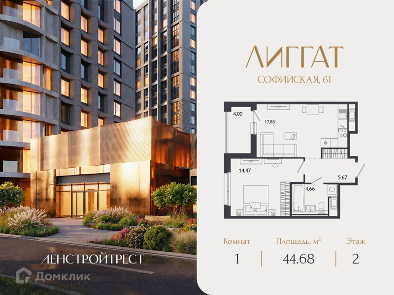 Планировка: 1 комната · 44,68 м²