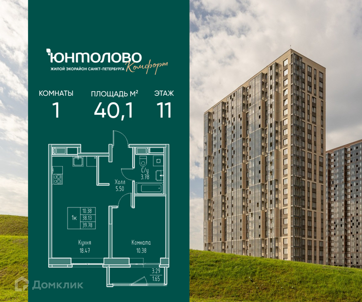 Планировка: 1 комната · 40,1 м²