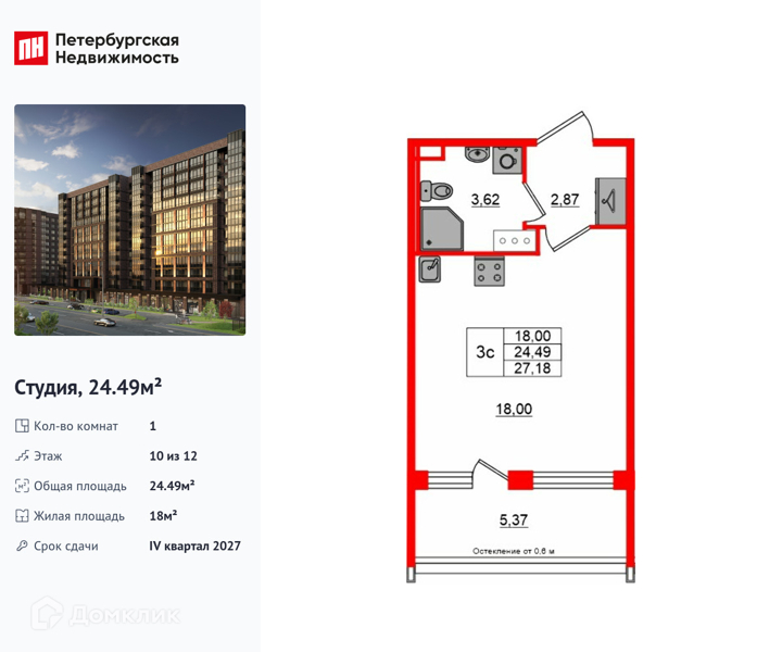 Планировка квартиры: Студия · 24,49 м²