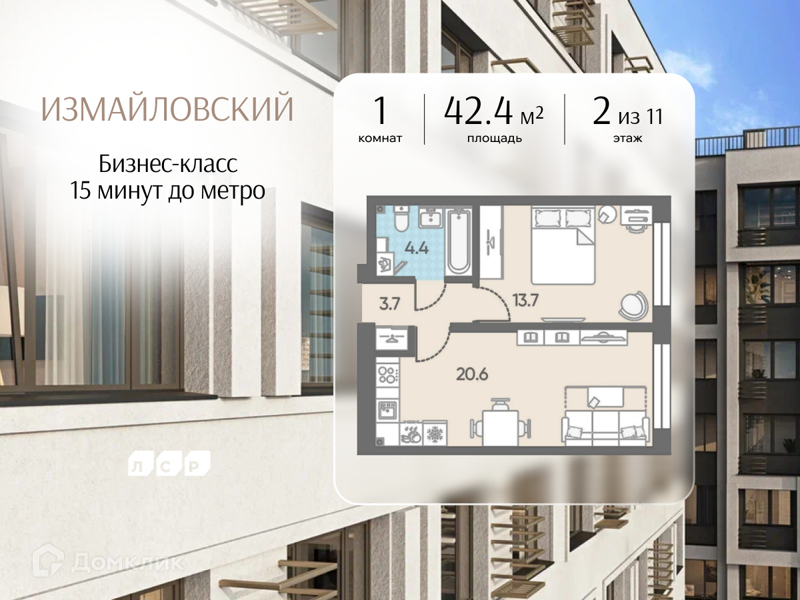 Планировка: 1 комната · 42,4 м²