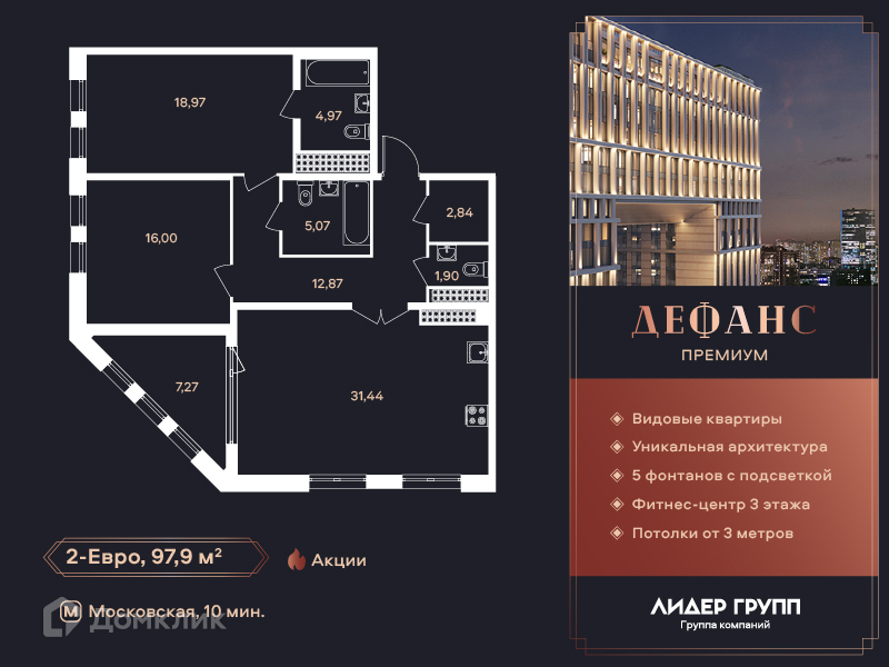 Планировка: 2 комнаты · 97,3 м²