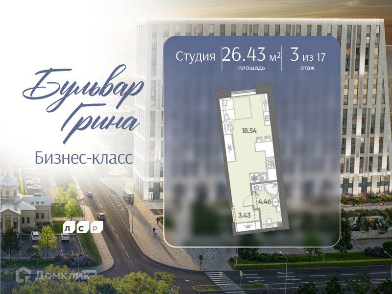Планировка: Студия · 26,43 м²